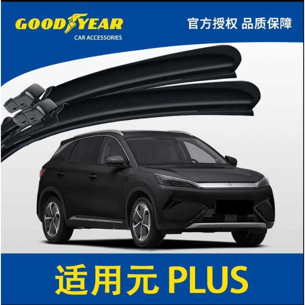 Щетки стеклоочистителя передние (дворники) Goodyear Бид Юань Плюс dvornikig-yuanplus - mahina.in.ua