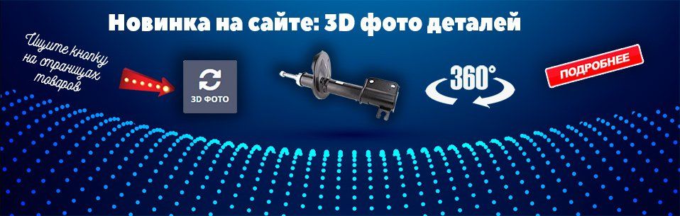 3D Фото товаров уже на сайте!