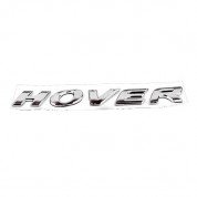 Эмблема "HOVER" Грейт Вол Ховер