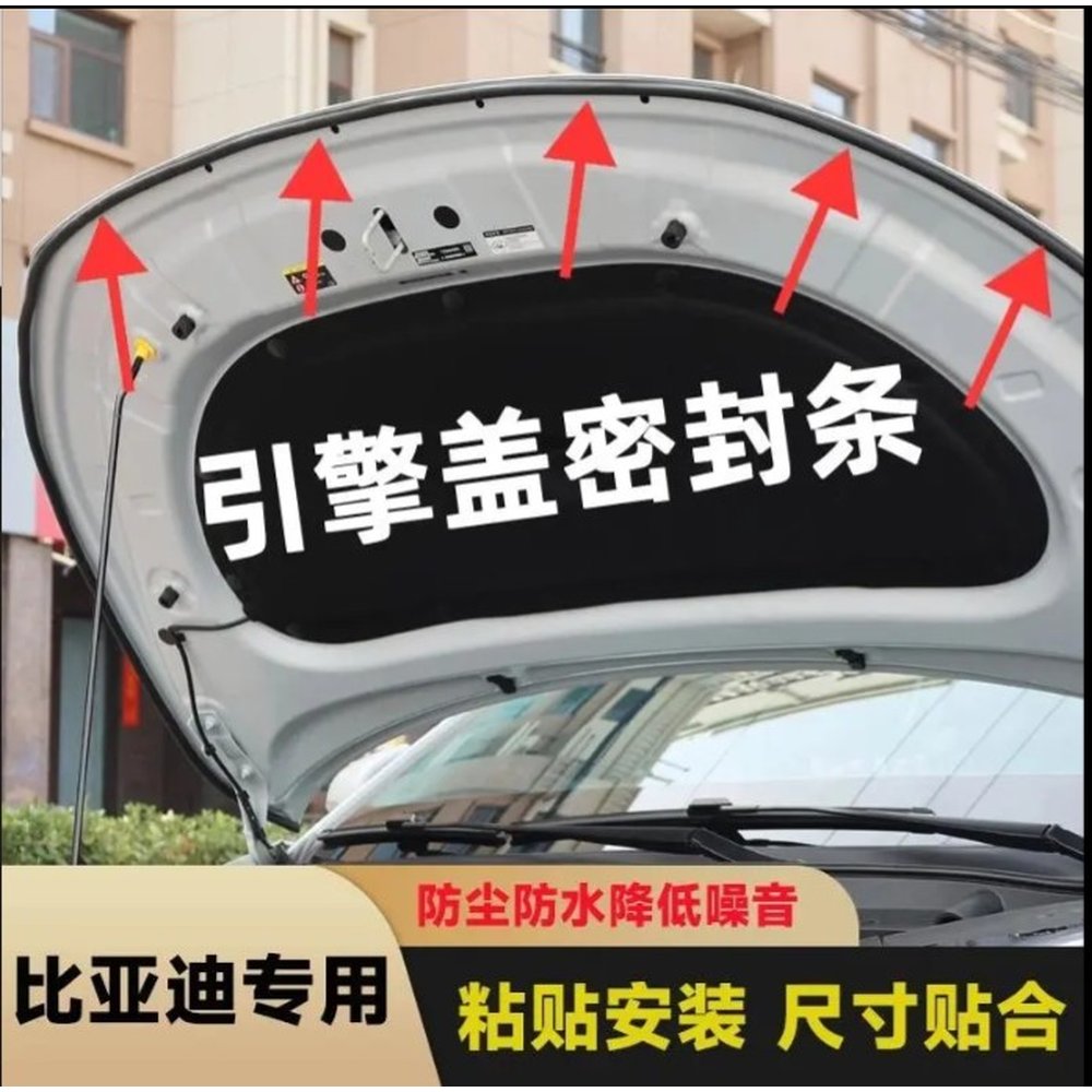 Уплотнитель капота Бид Юань Плюс uplotnitelk-yuanplus - mahina.in.ua
