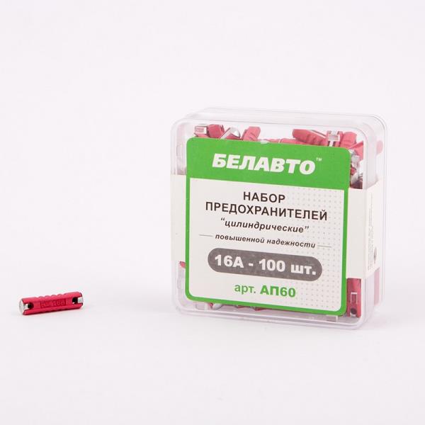 Комплект предохранителей , "цилиндрические", 16А, 100шт  AP60 - mahina.in.ua