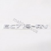 Эмблема крышки багажника "EC7RV" Джили Эмгранд 7