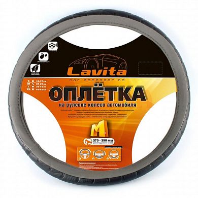 Чехол на руль LAVITA M 37-39, серый LA 26-23825-4-M