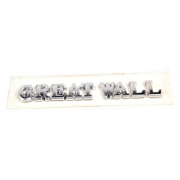 Эмблема "GREAT WALL" Грейт Вол Ховер 3921027-K00 - mahina.in.ua