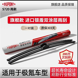 Щетки стеклоочистителя (дворники) DuPont Зикр 007 shetki-zeekr007 - mahina.in.ua