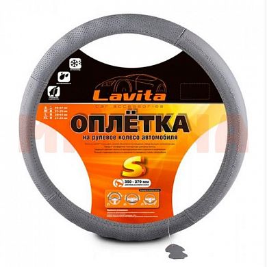 Чехол на руль LAVITA S 35-37, серый c перфорацией LA 26-4L8-4-S
