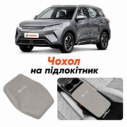 Чехол на подлокотник (рестайл) Бид Юань Ап cheholpod-yuanup - mahina.in.ua