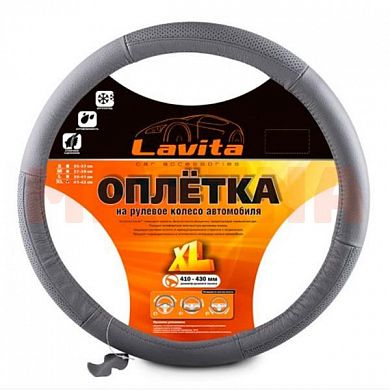 Чехол на руль LAVITA XL 41-43, серый LA 26-BA104-4-XL