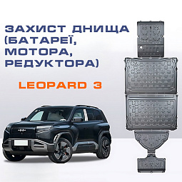 Защита днища (батареи, мотора, редуктора) Бид Леопард 3 zashita-leo3 - mahina.in.ua