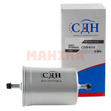 Фильтр топливный CDN Чери Амулет A11-1117110CA