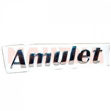 Эмблема AMULET оригинал Чери Амулет A15-3921143BA