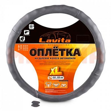 Чехол на руль LAVITA XL 41-43, серый LA 26-4L01-4-XL