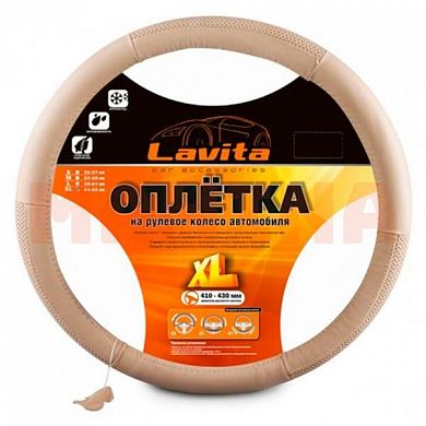 Чехол на руль LAVITA XL 41-43, бежевый LA 26-BA104-5-XL