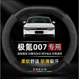 Чехол на руль Зикр 007 chehol-zeekr007 - mahina.in.ua