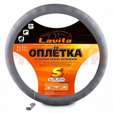 Чехол на руль LAVITA S 35-37, серый c перфорацией LA 26-3L10-4-S