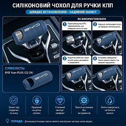 Чехол на селектор передач (силиконовый) синий Бид Юань Плюс cheholselektora-yuanplus - mahina.in.ua