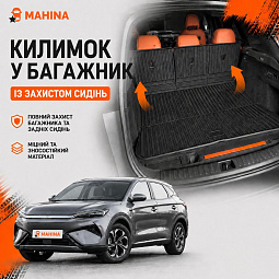 Коврик в багажник с защитой сидений (материал TPE) Бид Юань Плюс kovrikbagagniks-yuanplus - mahina.in.ua