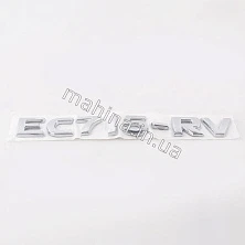 Эмблема крышки багажника "EC7RV" Джили Эмгранд 7 1068020624 - mahina.in.ua