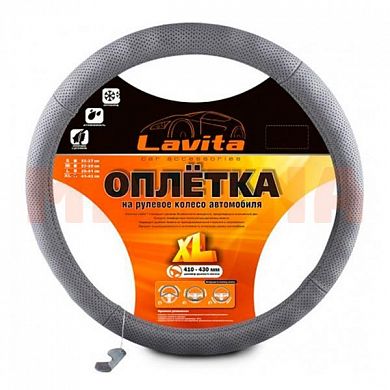 Чехол на руль LAVITA XL 41-43, серый c перфорацией LA 26-3L10-4-XL