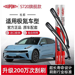 Щетки стеклоочистителя (дворники) DuPont Зикр 007 shetki-zeekr007 - mahina.in.ua