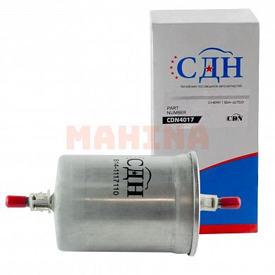 Фильтр топливный CDN Чери Кимо B14-1117110