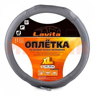 Чехол на руль LAVITA XL 41-43, серый LA 26-3L07-4-XL