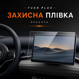 Защитная пленка на экран 15.6 прозрачная Бид Юань Плюс plenkad-yuanplus - mahina.in.ua