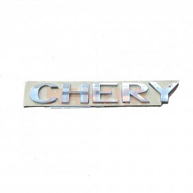 Эмблема - надпись "CHERY" оригинал ЗАЗ Форза (Чери А13) A11-3921131